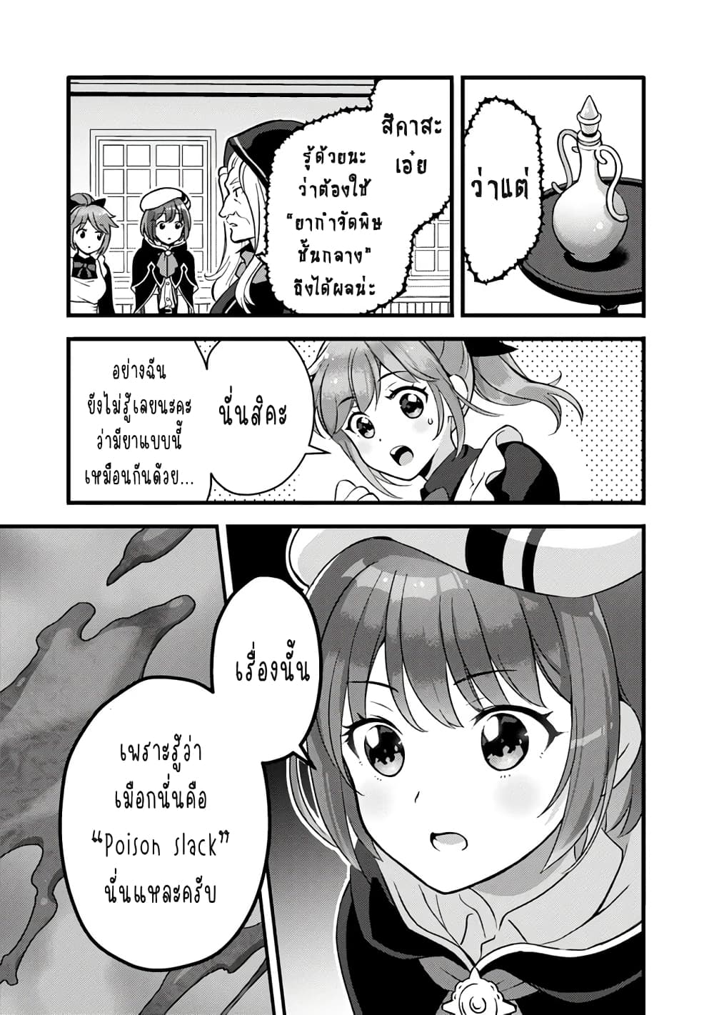 Kantei Nouryoku de Chougoushi ni Narimasu page 10