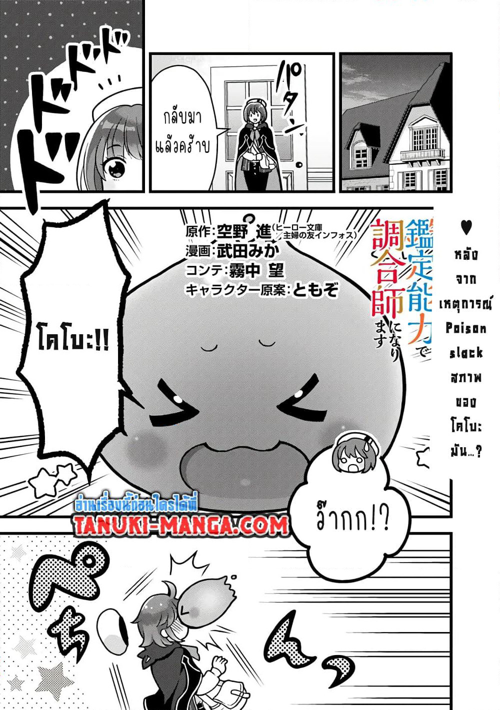 Kantei Nouryoku de Chougoushi ni Narimasu page 1