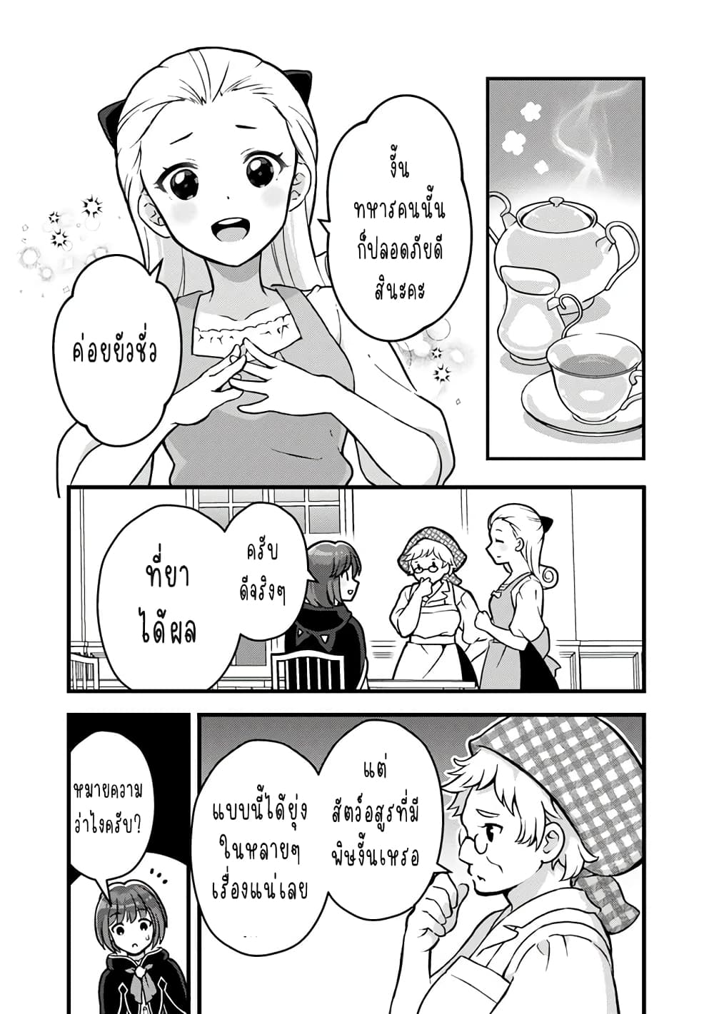 Kantei Nouryoku de Chougoushi ni Narimasu page 3
