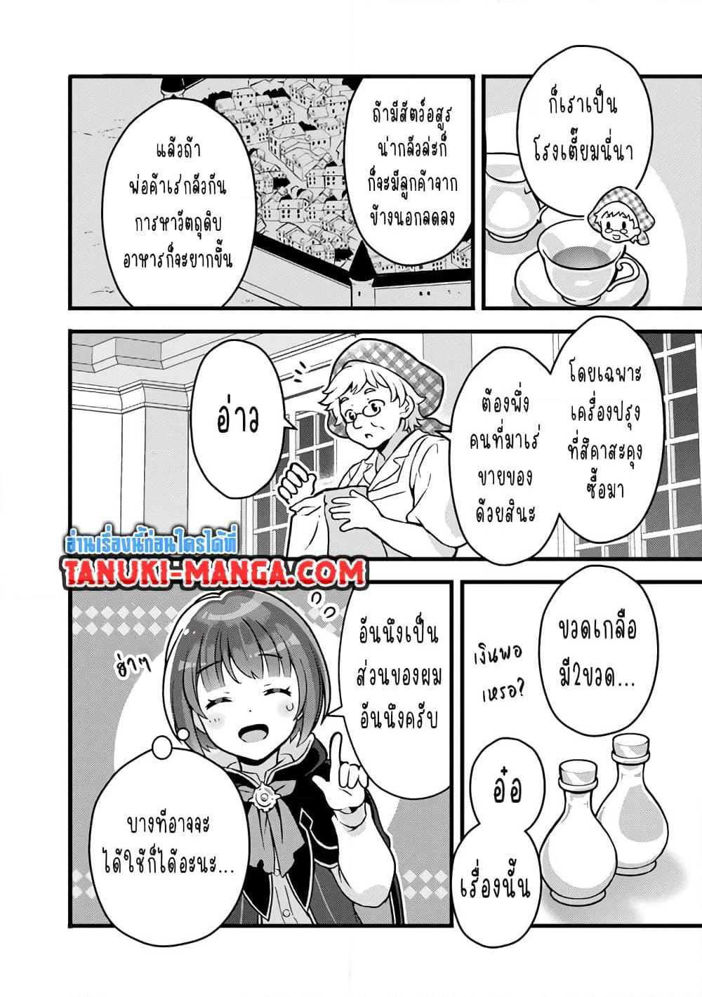 Kantei Nouryoku de Chougoushi ni Narimasu page 4