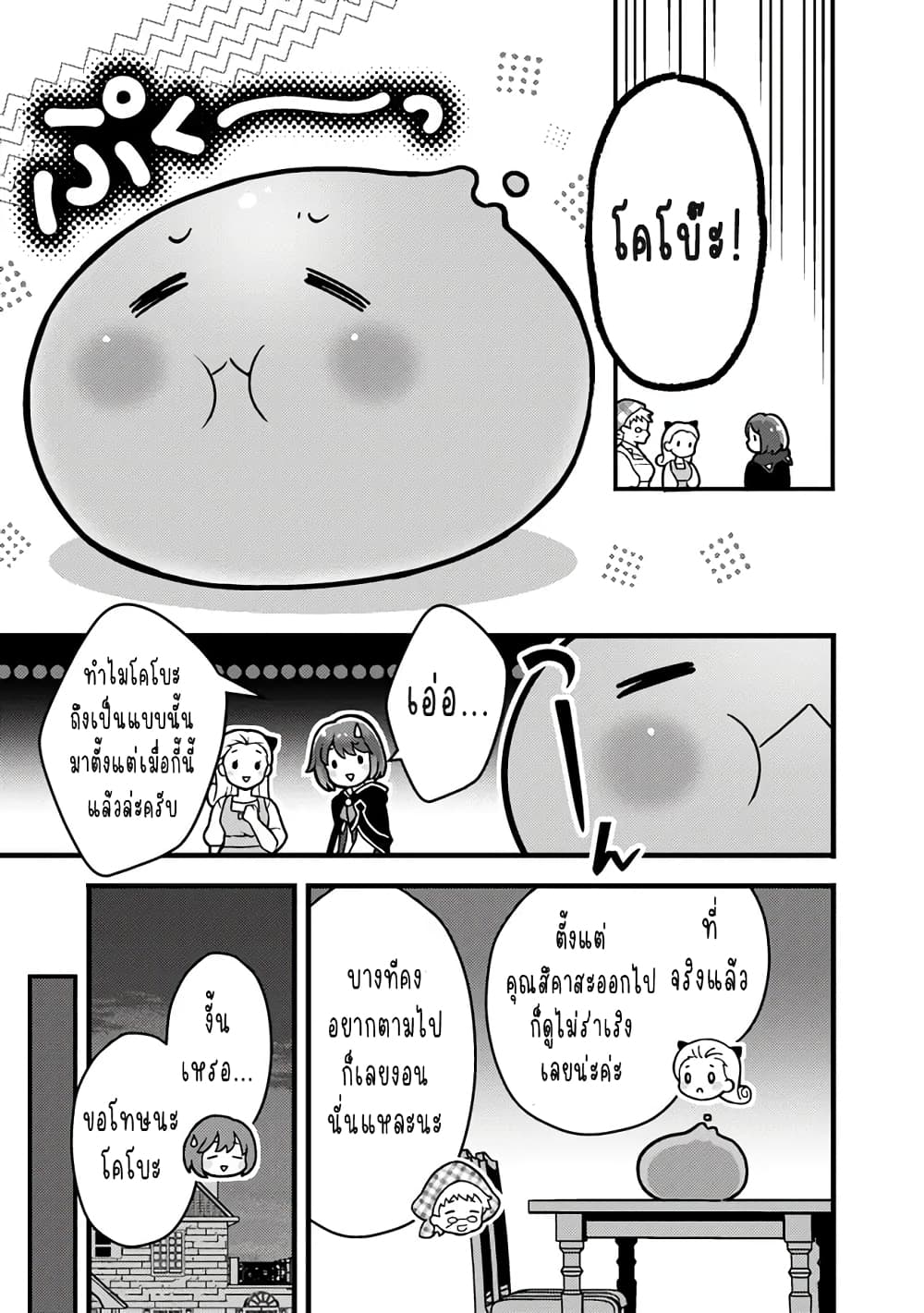 Kantei Nouryoku de Chougoushi ni Narimasu page 5