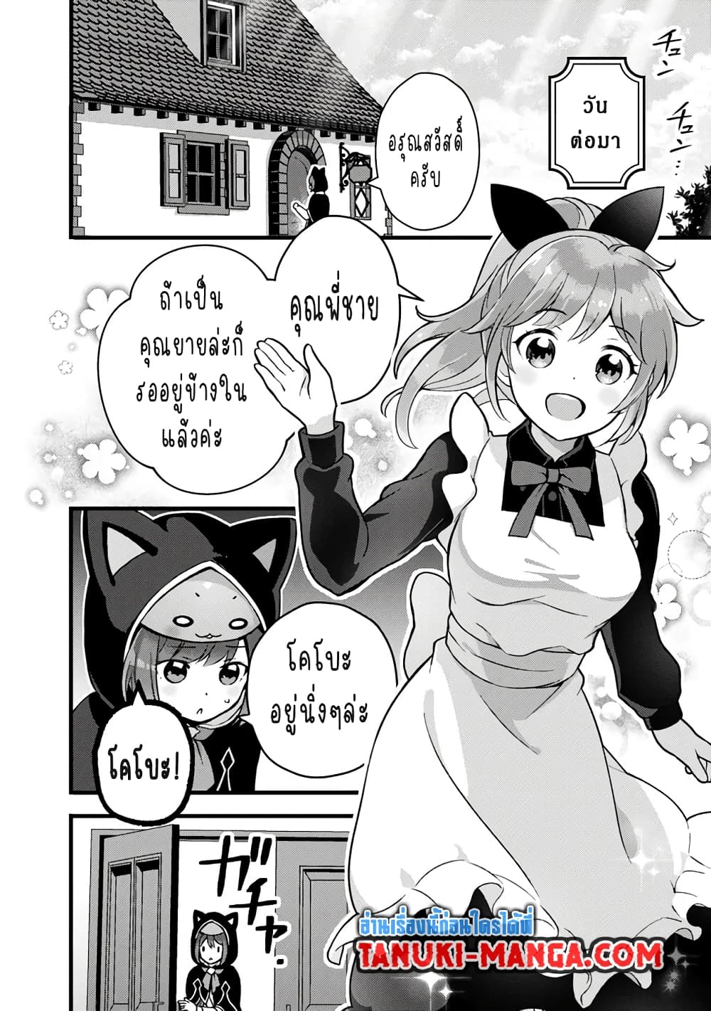 Kantei Nouryoku de Chougoushi ni Narimasu page 6