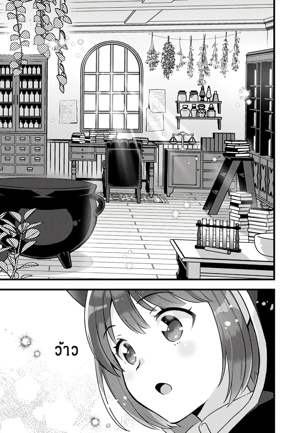 Kantei Nouryoku de Chougoushi ni Narimasu page 7