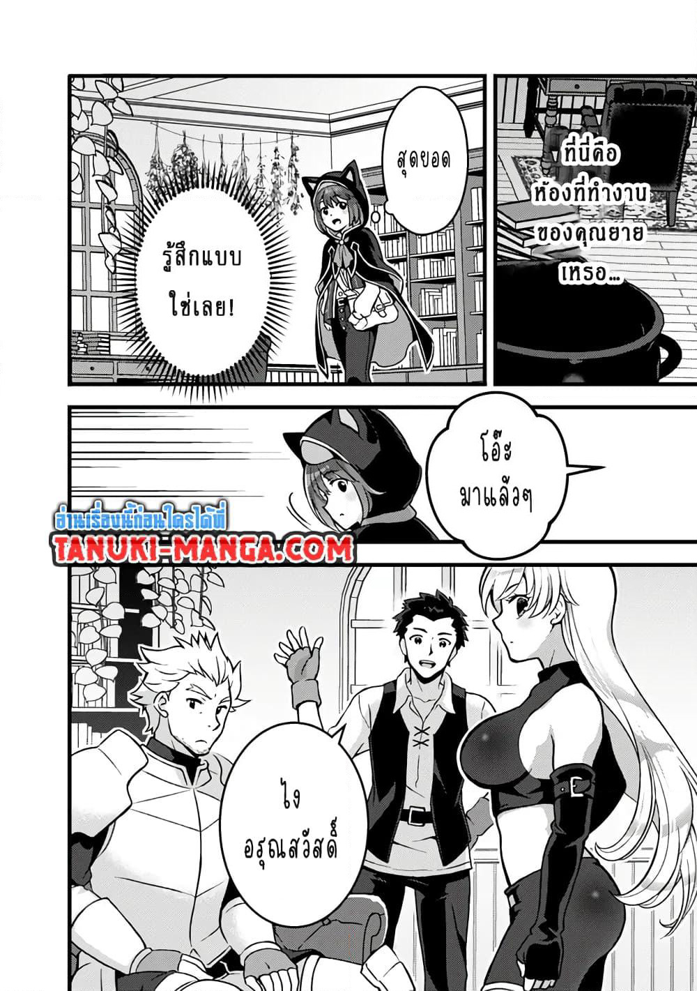 Kantei Nouryoku de Chougoushi ni Narimasu page 8