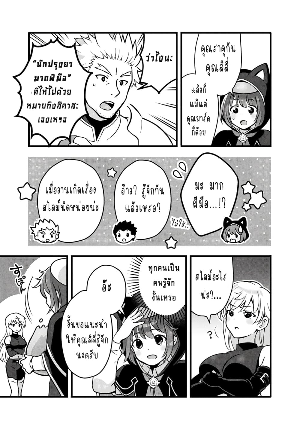 Kantei Nouryoku de Chougoushi ni Narimasu page 9