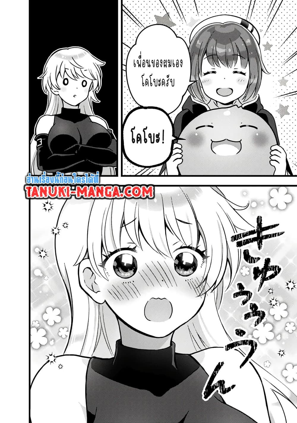 Kantei Nouryoku de Chougoushi ni Narimasu page 10