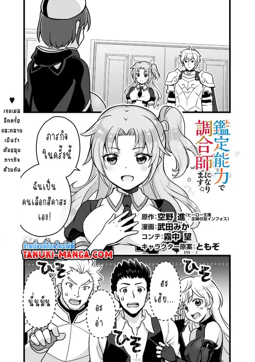 Kantei Nouryoku de Chougoushi ni Narimasu page 1