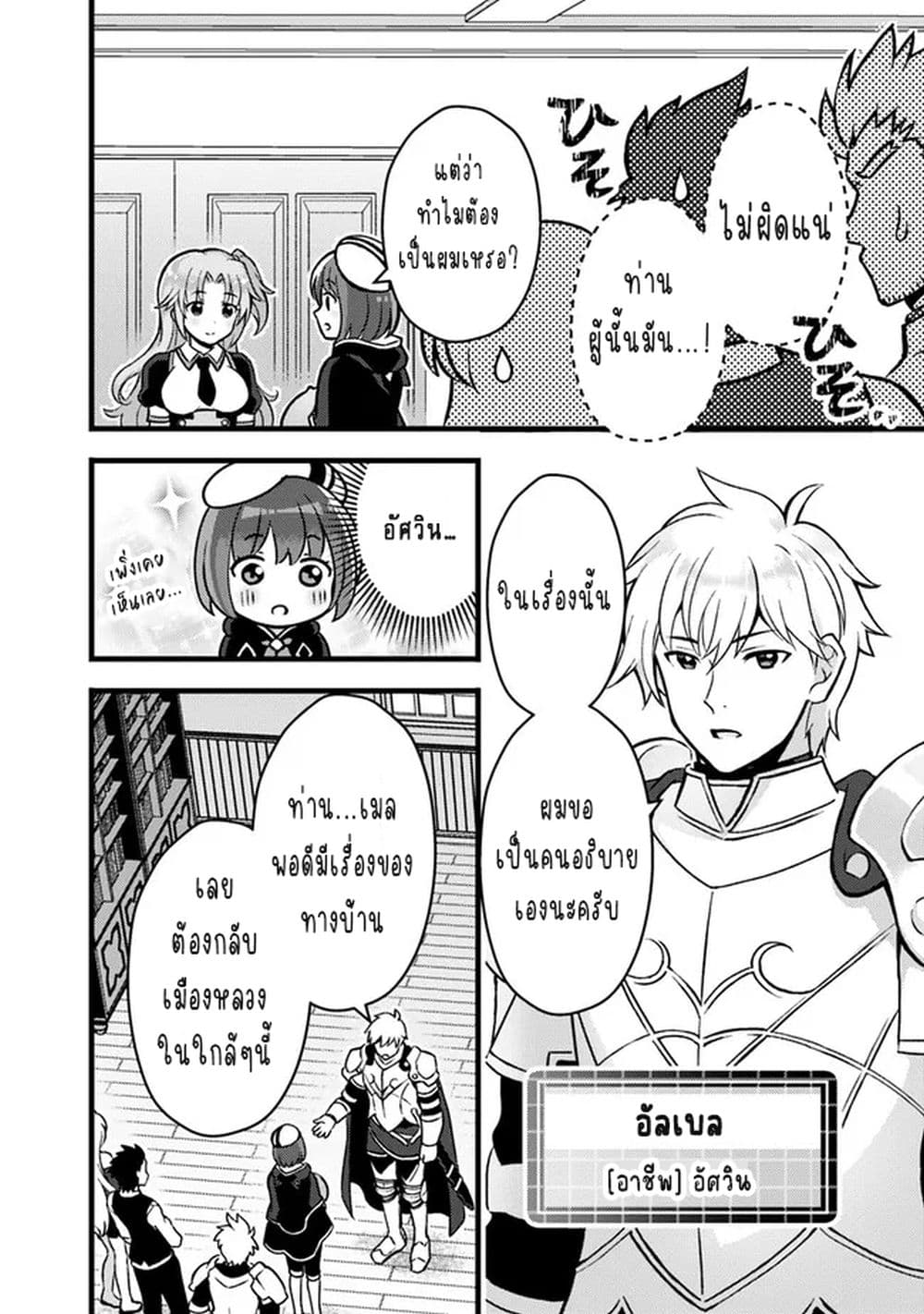 Kantei Nouryoku de Chougoushi ni Narimasu page 2