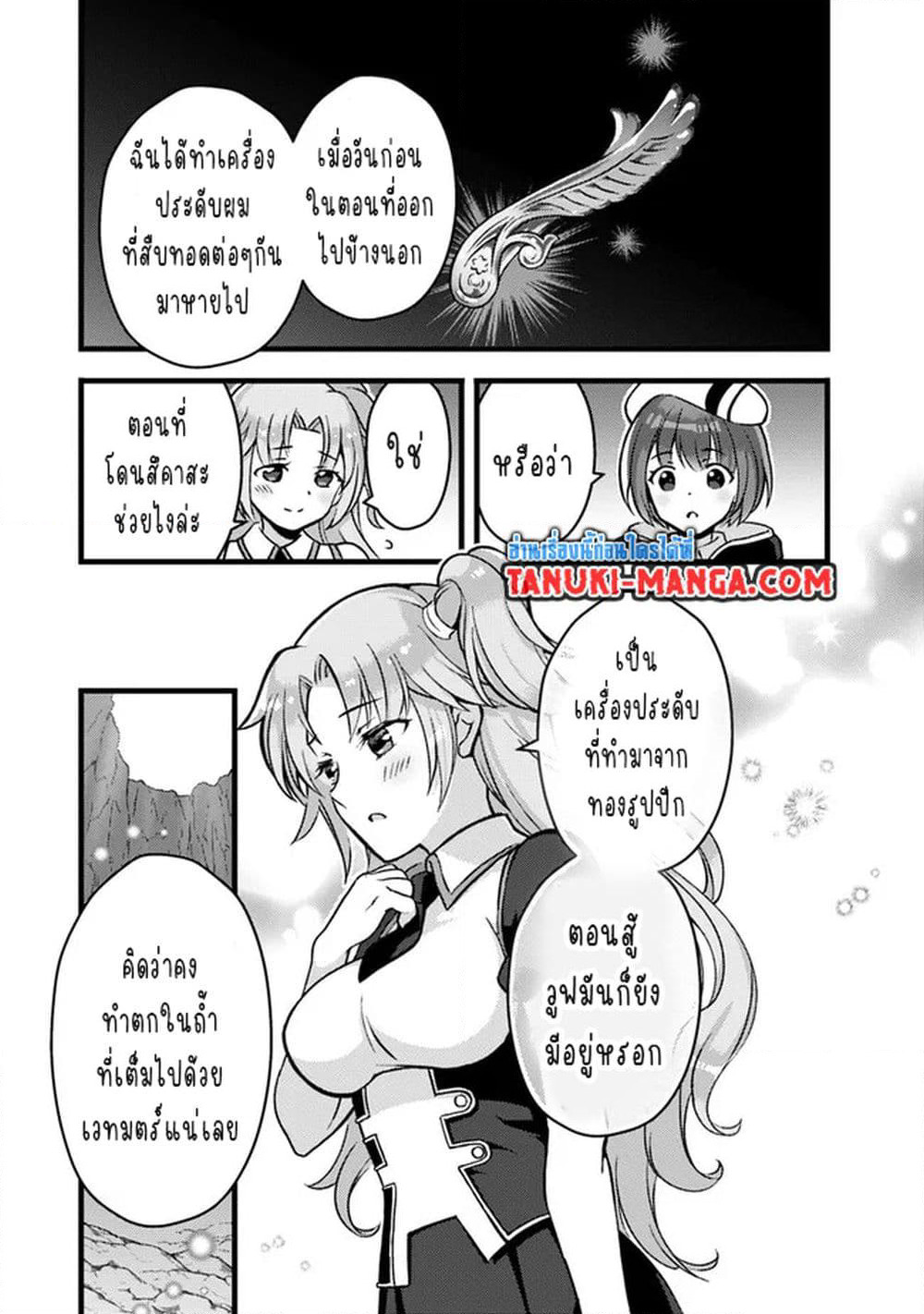 Kantei Nouryoku de Chougoushi ni Narimasu page 3