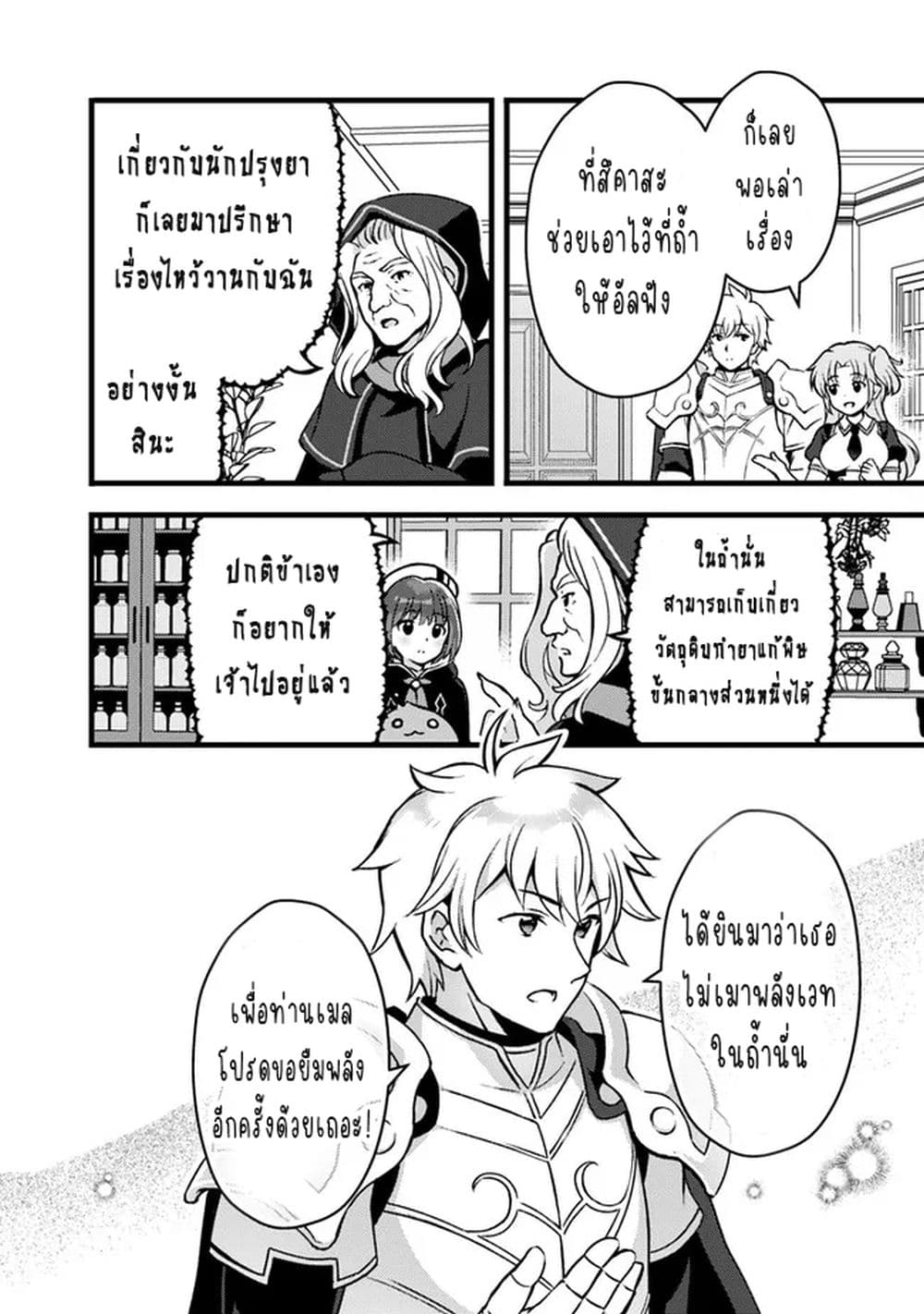 Kantei Nouryoku de Chougoushi ni Narimasu page 4