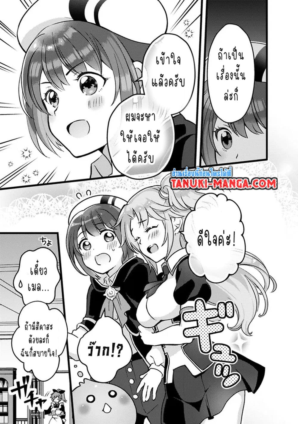 Kantei Nouryoku de Chougoushi ni Narimasu page 5