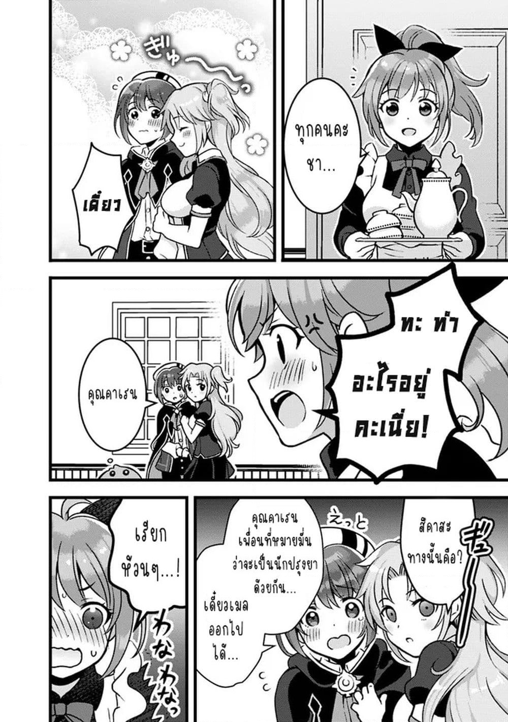Kantei Nouryoku de Chougoushi ni Narimasu page 6