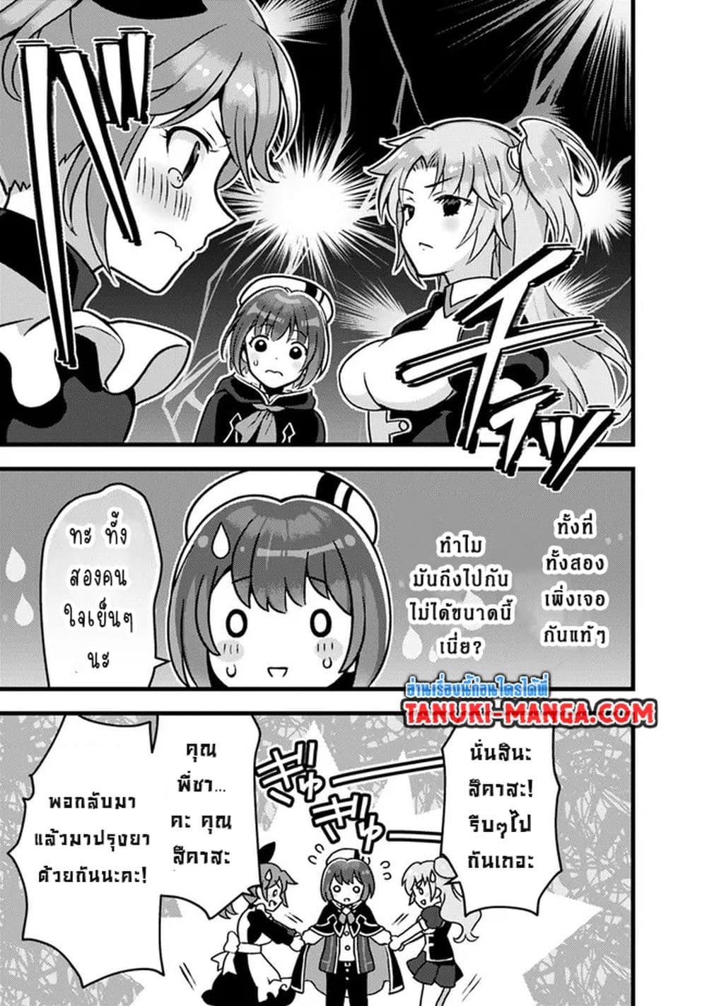 Kantei Nouryoku de Chougoushi ni Narimasu page 7