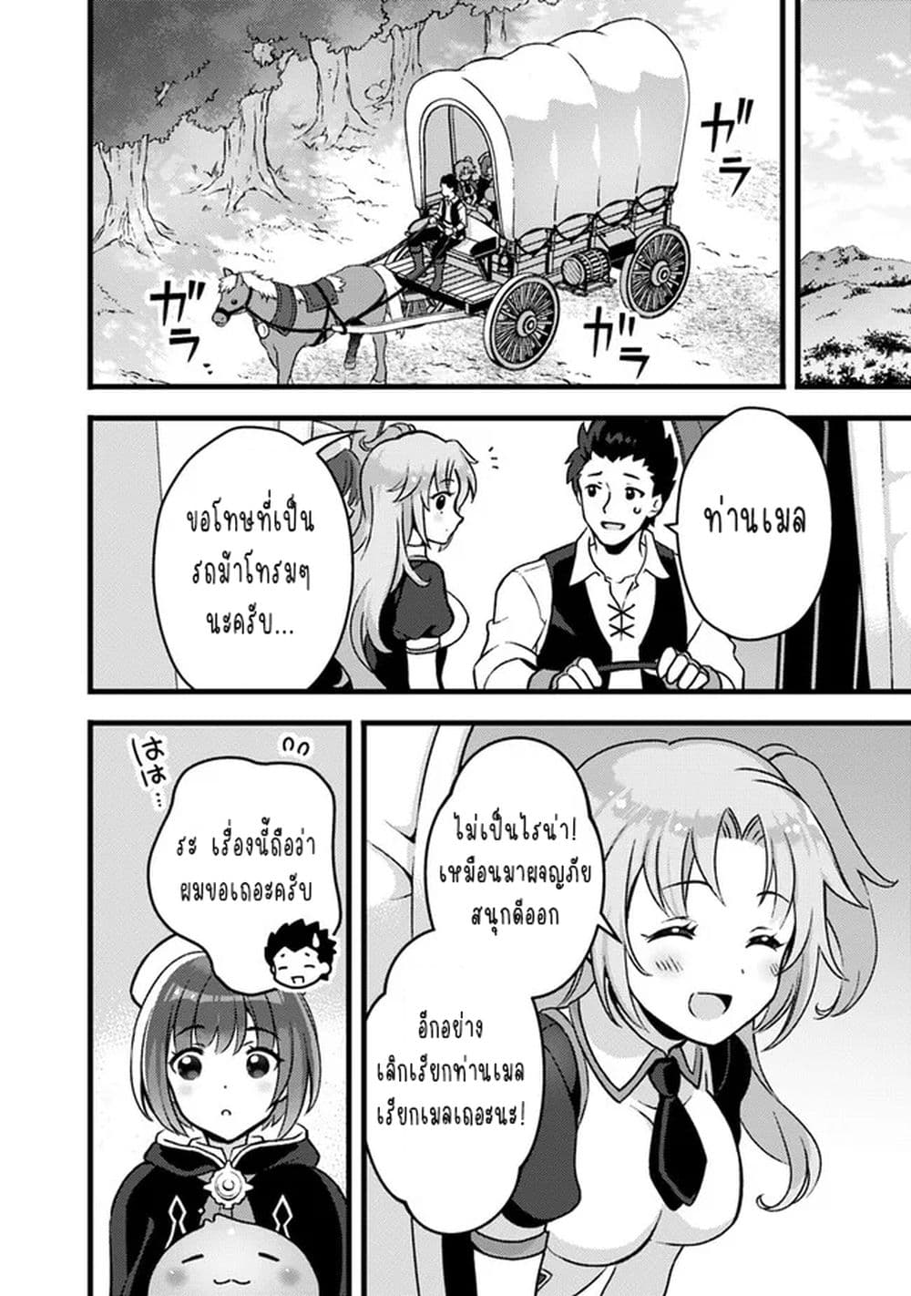 Kantei Nouryoku de Chougoushi ni Narimasu page 8