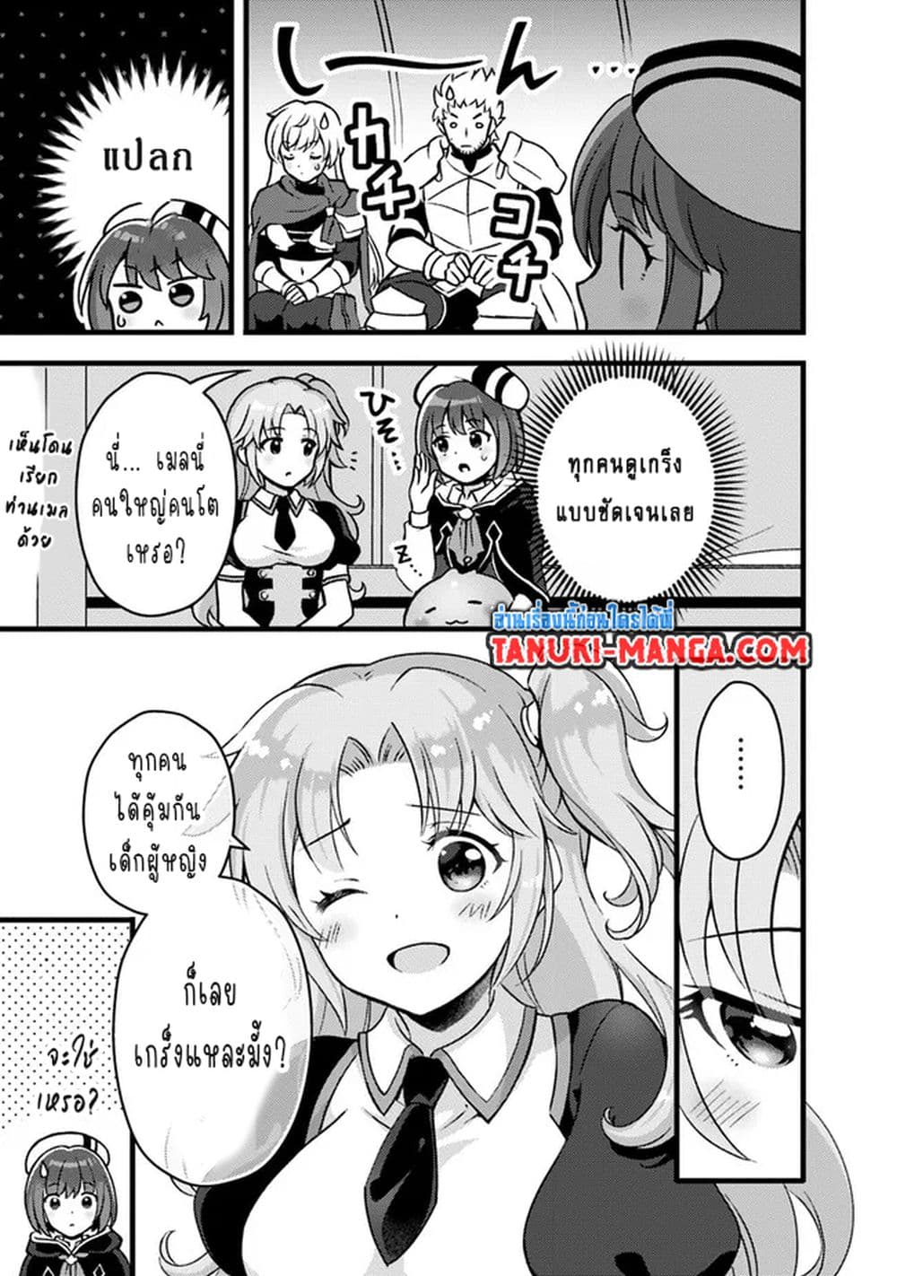 Kantei Nouryoku de Chougoushi ni Narimasu page 9