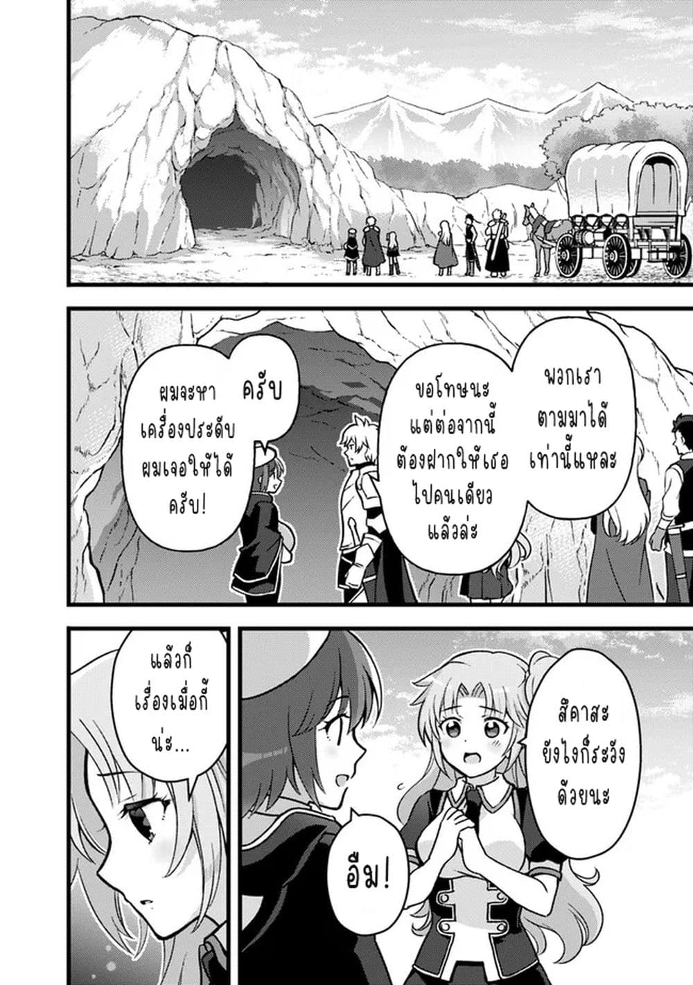 Kantei Nouryoku de Chougoushi ni Narimasu page 10