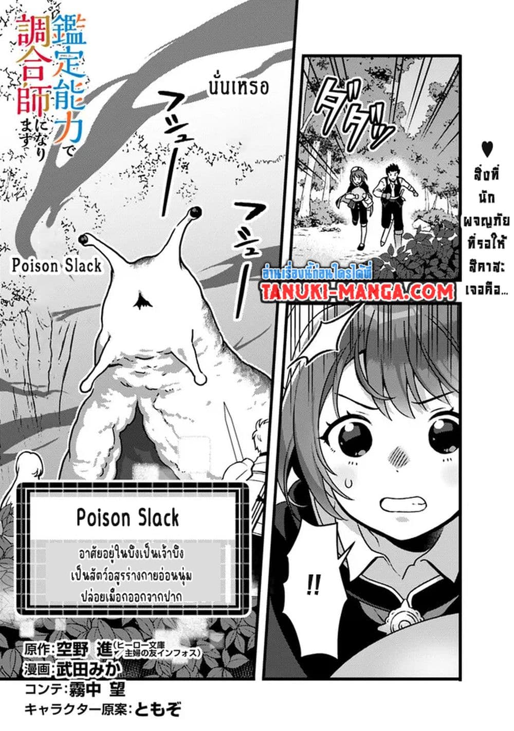 Kantei Nouryoku de Chougoushi ni Narimasu page 1