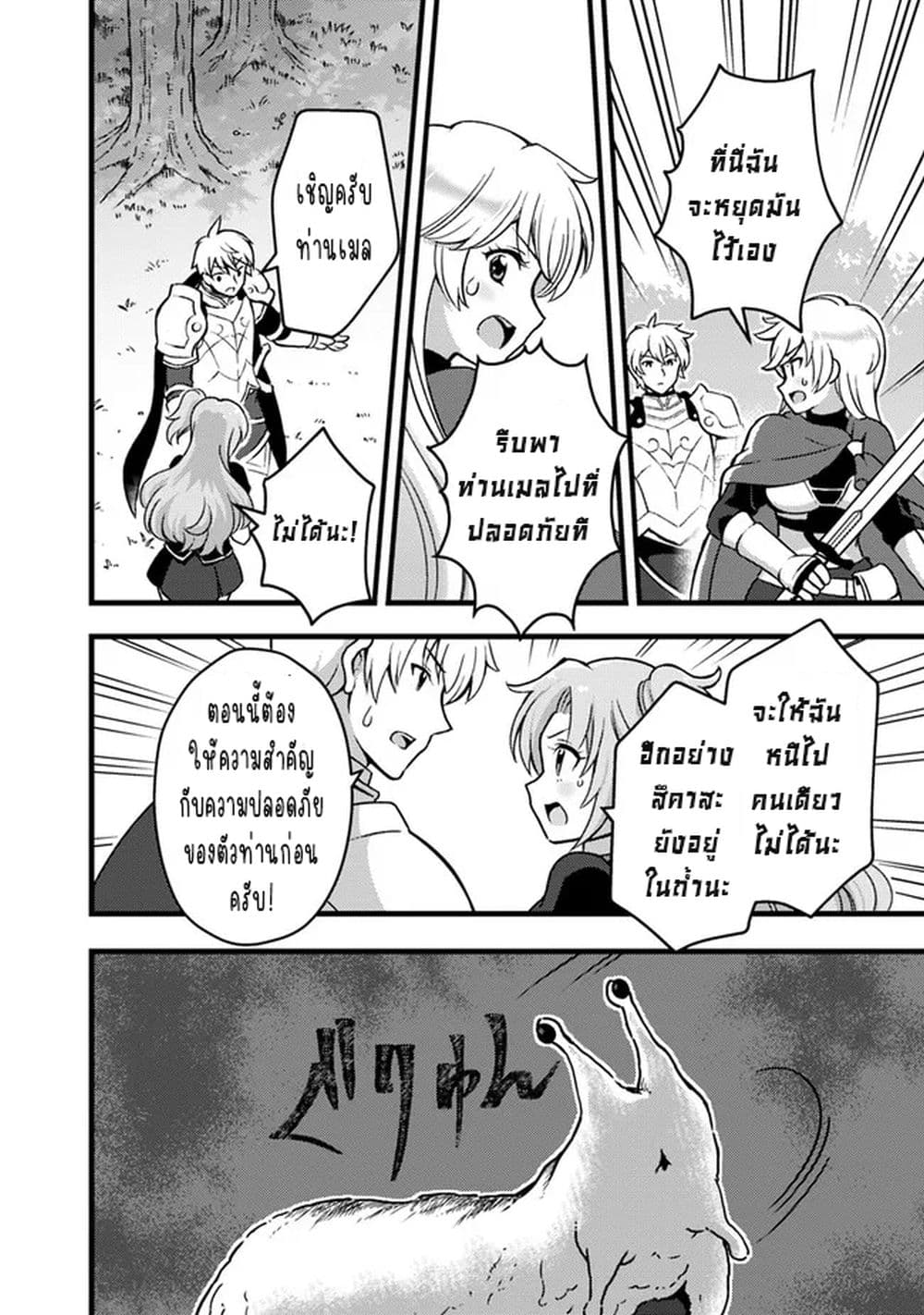 Kantei Nouryoku de Chougoushi ni Narimasu page 2