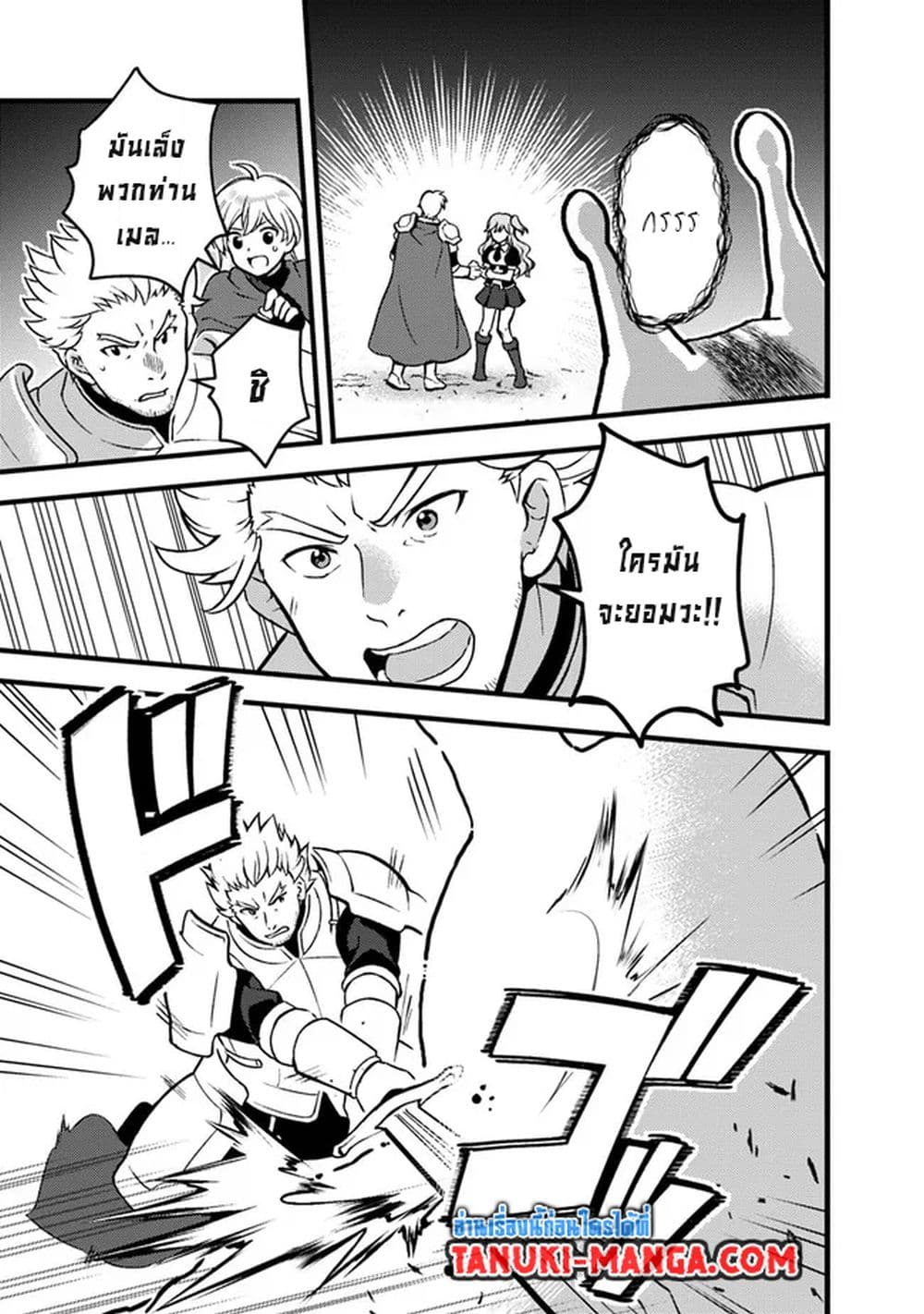 Kantei Nouryoku de Chougoushi ni Narimasu page 3