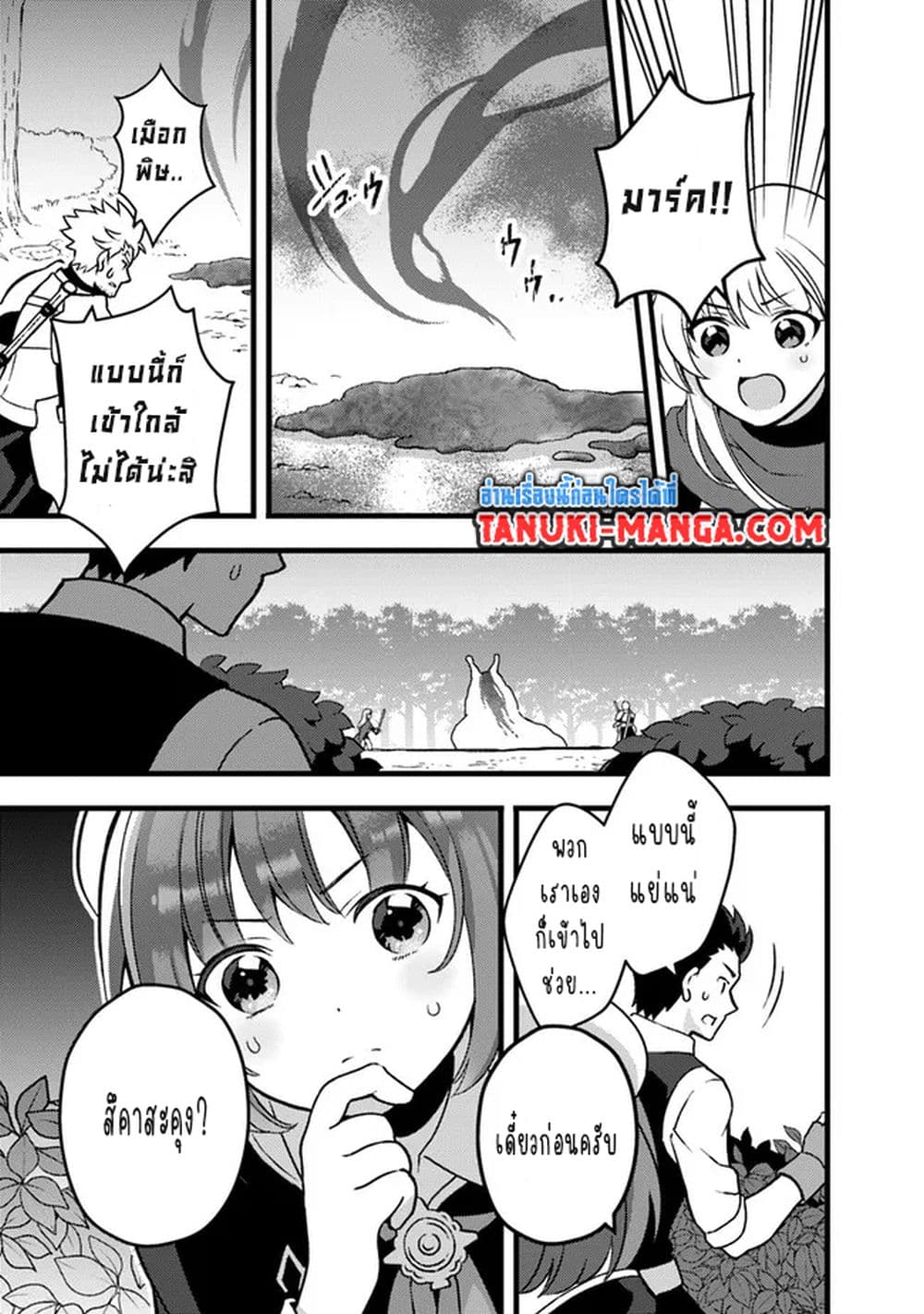 Kantei Nouryoku de Chougoushi ni Narimasu page 5