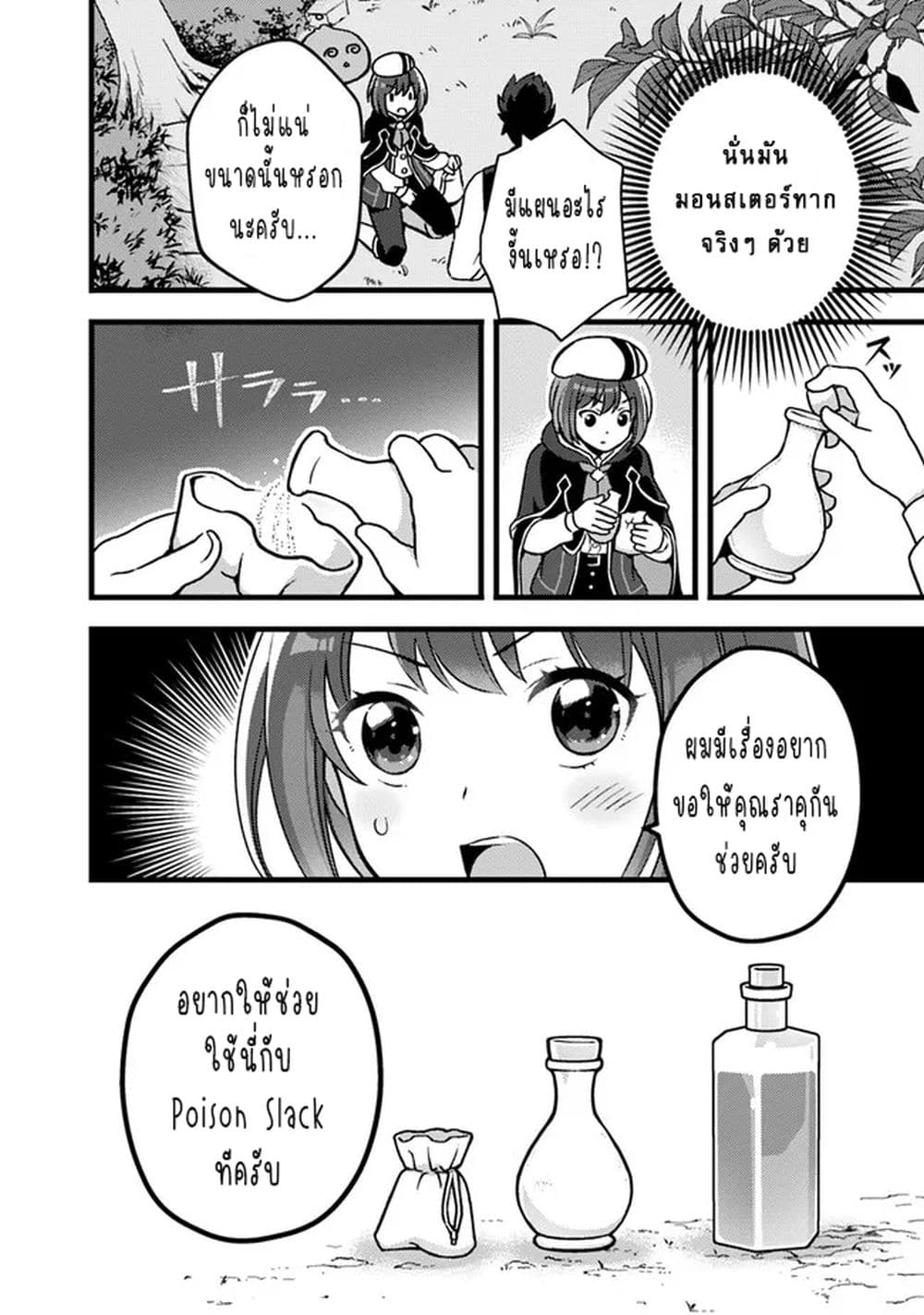 Kantei Nouryoku de Chougoushi ni Narimasu page 6