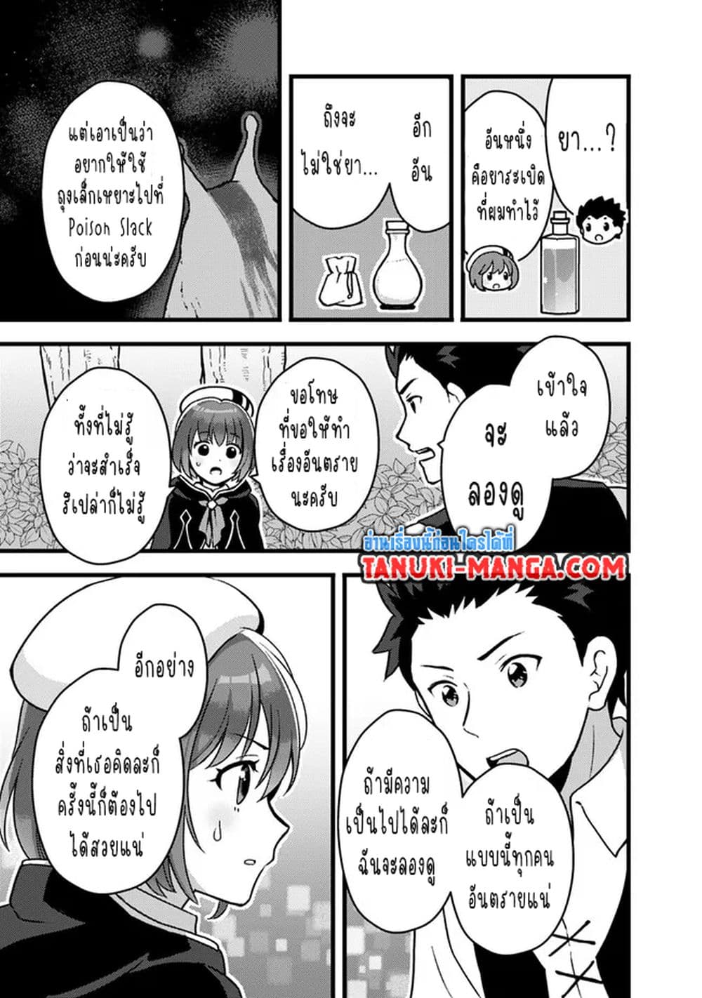 Kantei Nouryoku de Chougoushi ni Narimasu page 7
