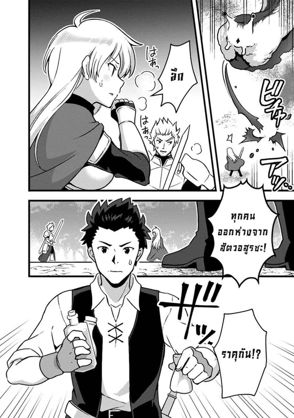 Kantei Nouryoku de Chougoushi ni Narimasu page 8