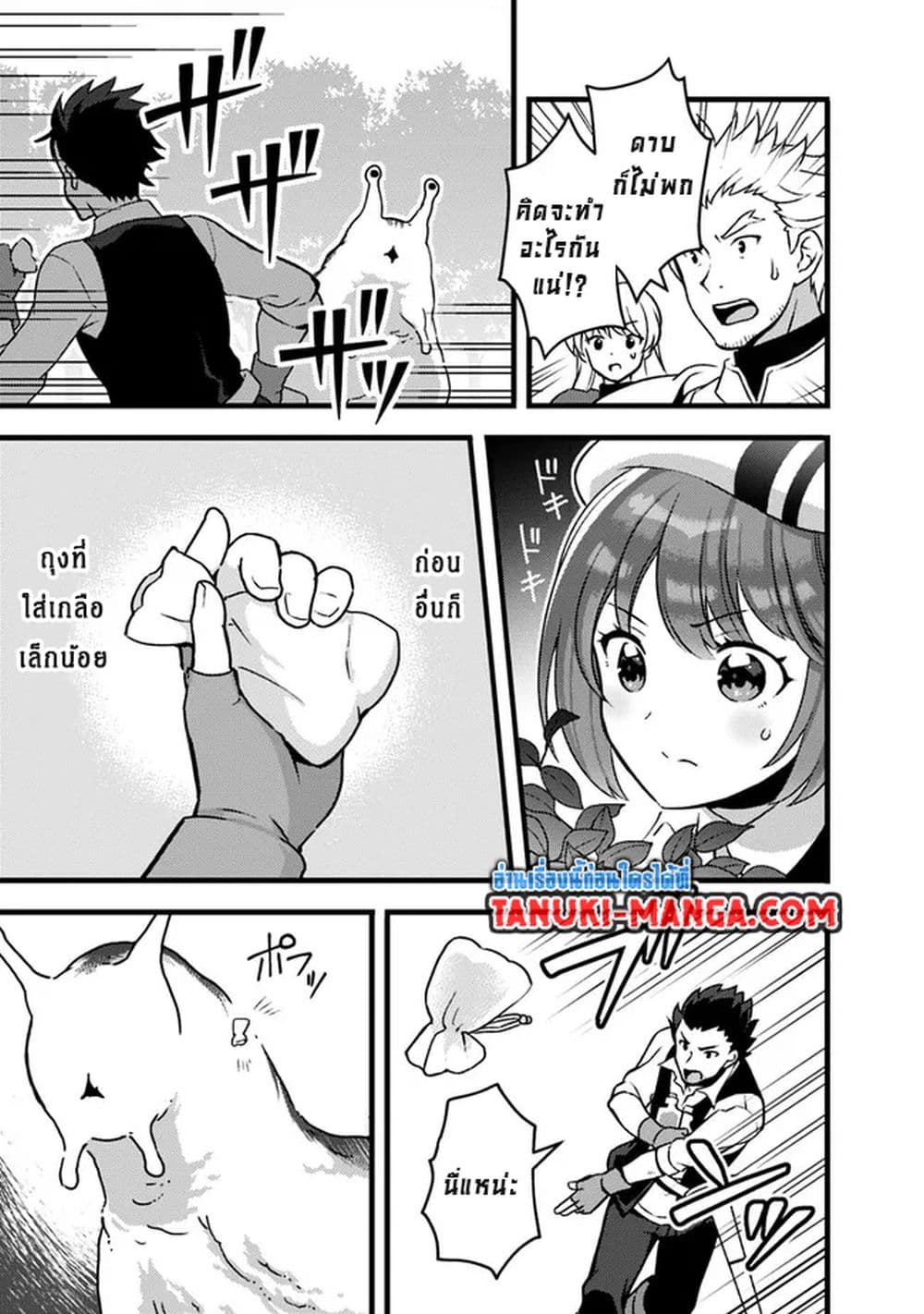 Kantei Nouryoku de Chougoushi ni Narimasu page 9