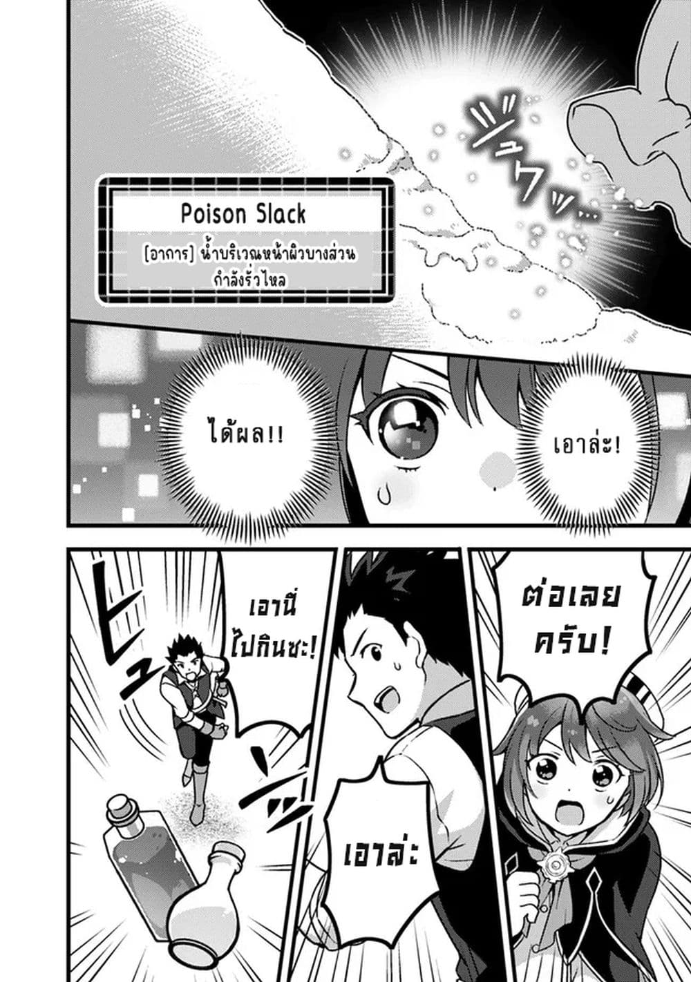 Kantei Nouryoku de Chougoushi ni Narimasu page 10