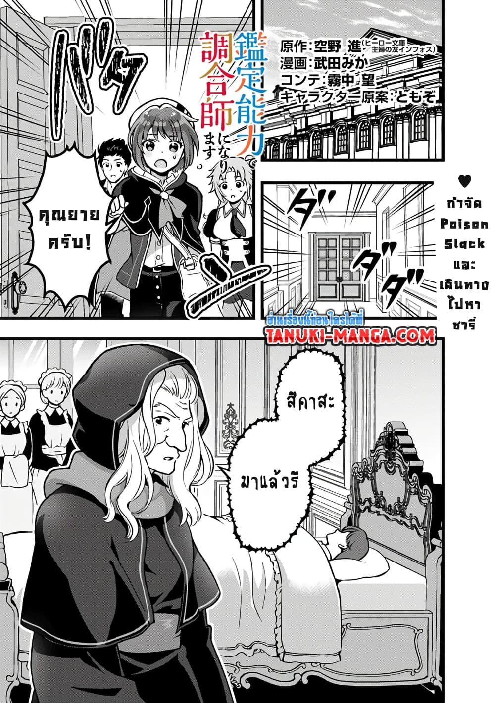 Kantei Nouryoku de Chougoushi ni Narimasu page 1