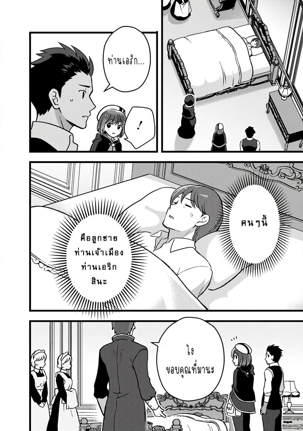 Kantei Nouryoku de Chougoushi ni Narimasu page 2