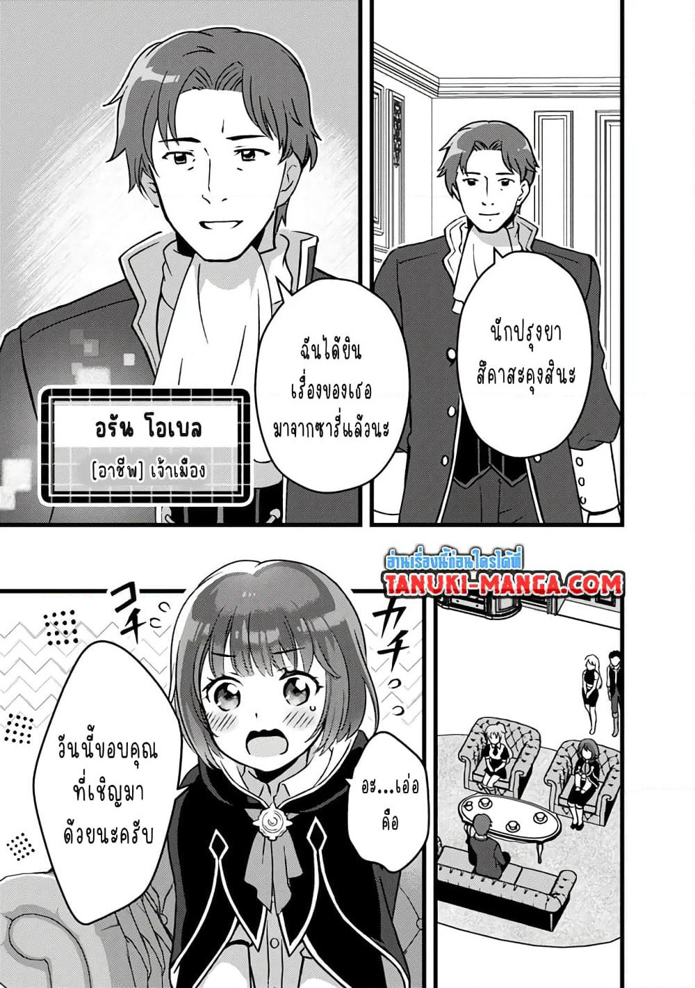 Kantei Nouryoku de Chougoushi ni Narimasu page 3
