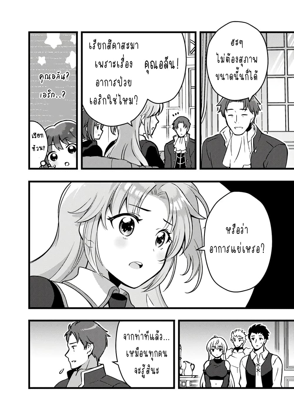 Kantei Nouryoku de Chougoushi ni Narimasu page 4