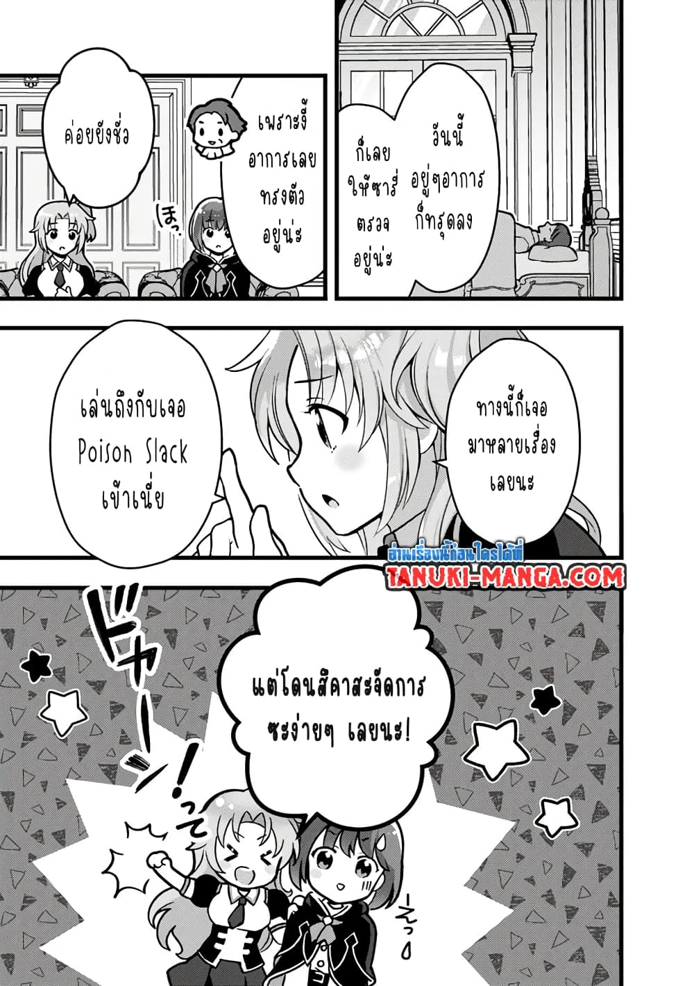 Kantei Nouryoku de Chougoushi ni Narimasu page 5