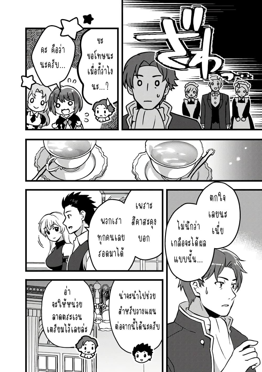 Kantei Nouryoku de Chougoushi ni Narimasu page 6