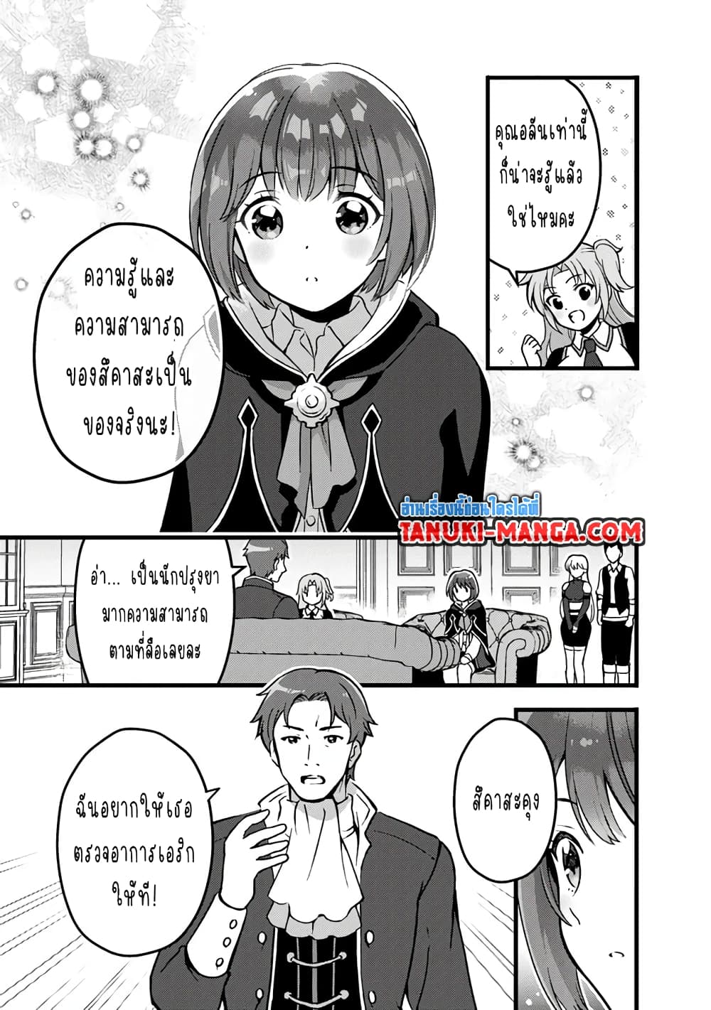 Kantei Nouryoku de Chougoushi ni Narimasu page 7