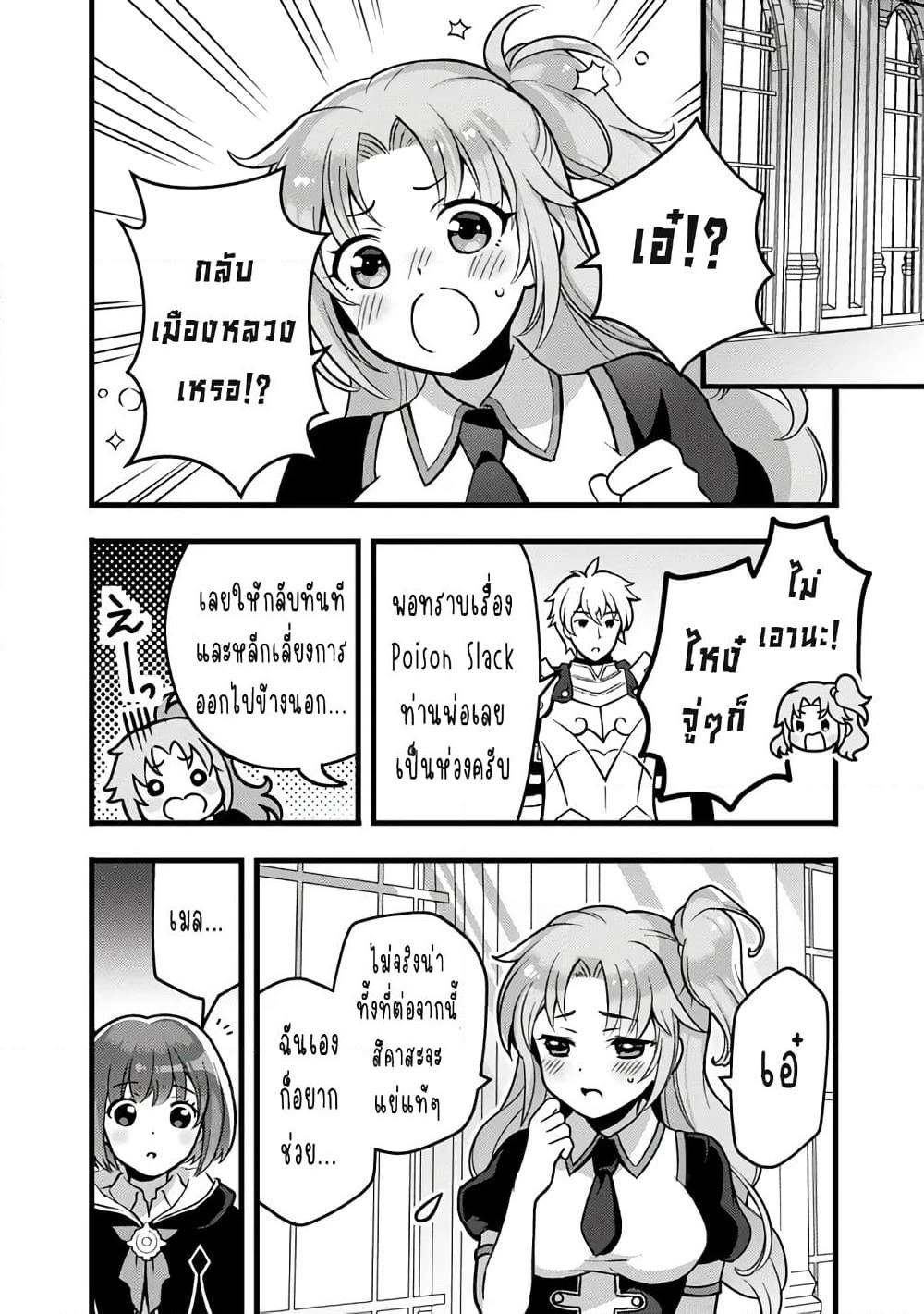 Kantei Nouryoku de Chougoushi ni Narimasu page 8