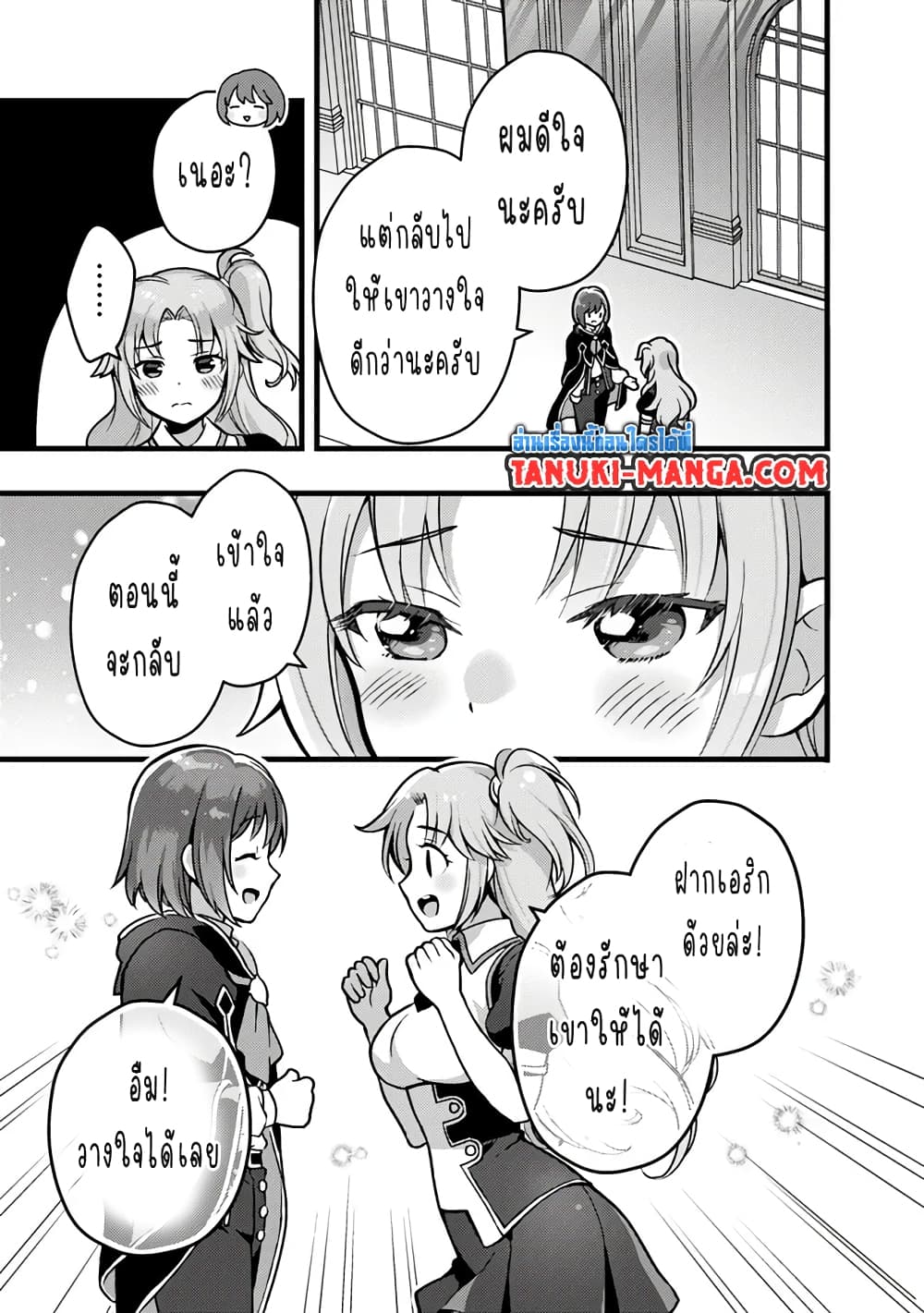Kantei Nouryoku de Chougoushi ni Narimasu page 9