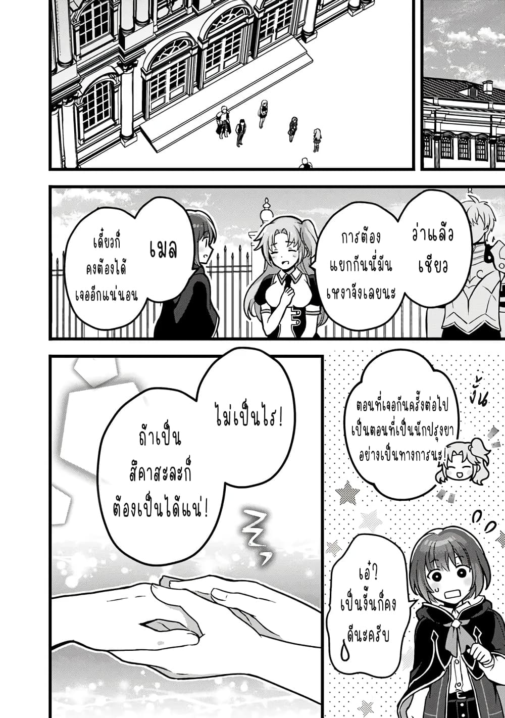 Kantei Nouryoku de Chougoushi ni Narimasu page 10