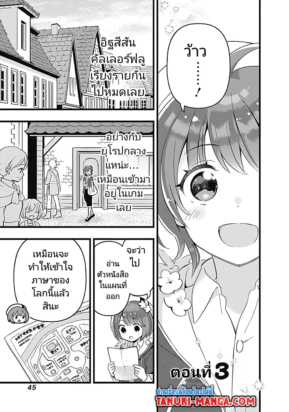 Kantei Nouryoku de Chougoushi ni Narimasu page 1