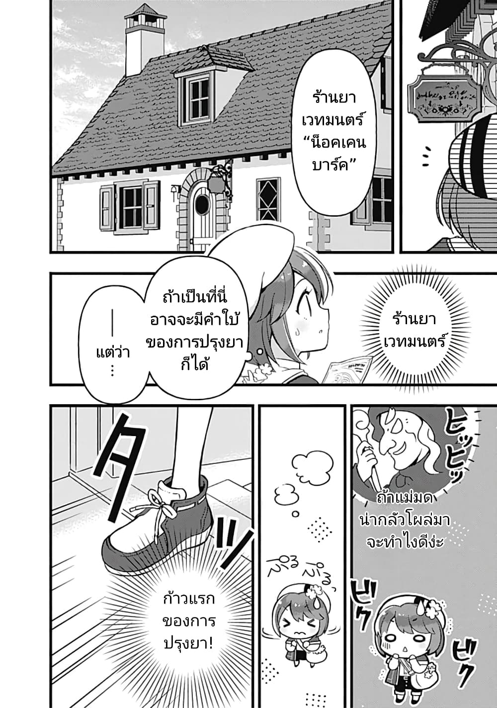Kantei Nouryoku de Chougoushi ni Narimasu page 2