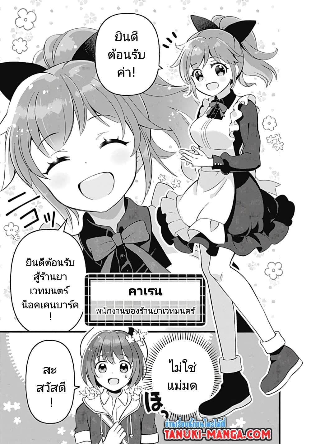 Kantei Nouryoku de Chougoushi ni Narimasu page 3