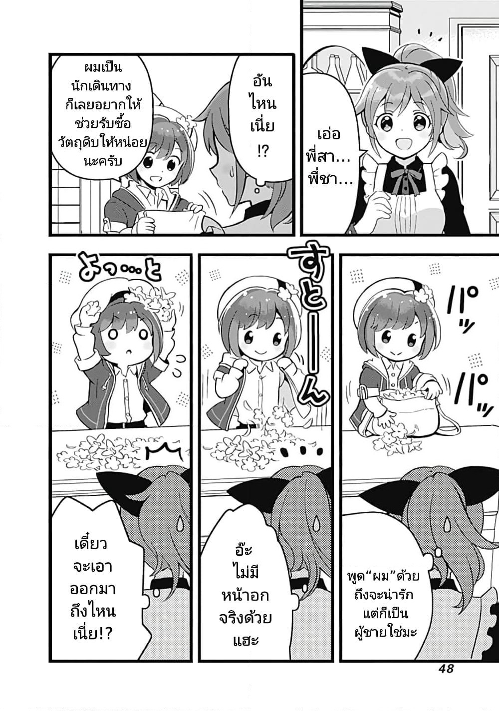Kantei Nouryoku de Chougoushi ni Narimasu page 4