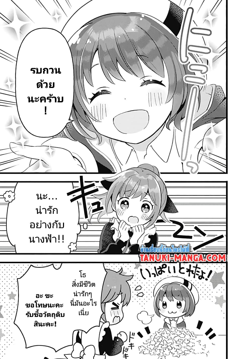 Kantei Nouryoku de Chougoushi ni Narimasu page 5