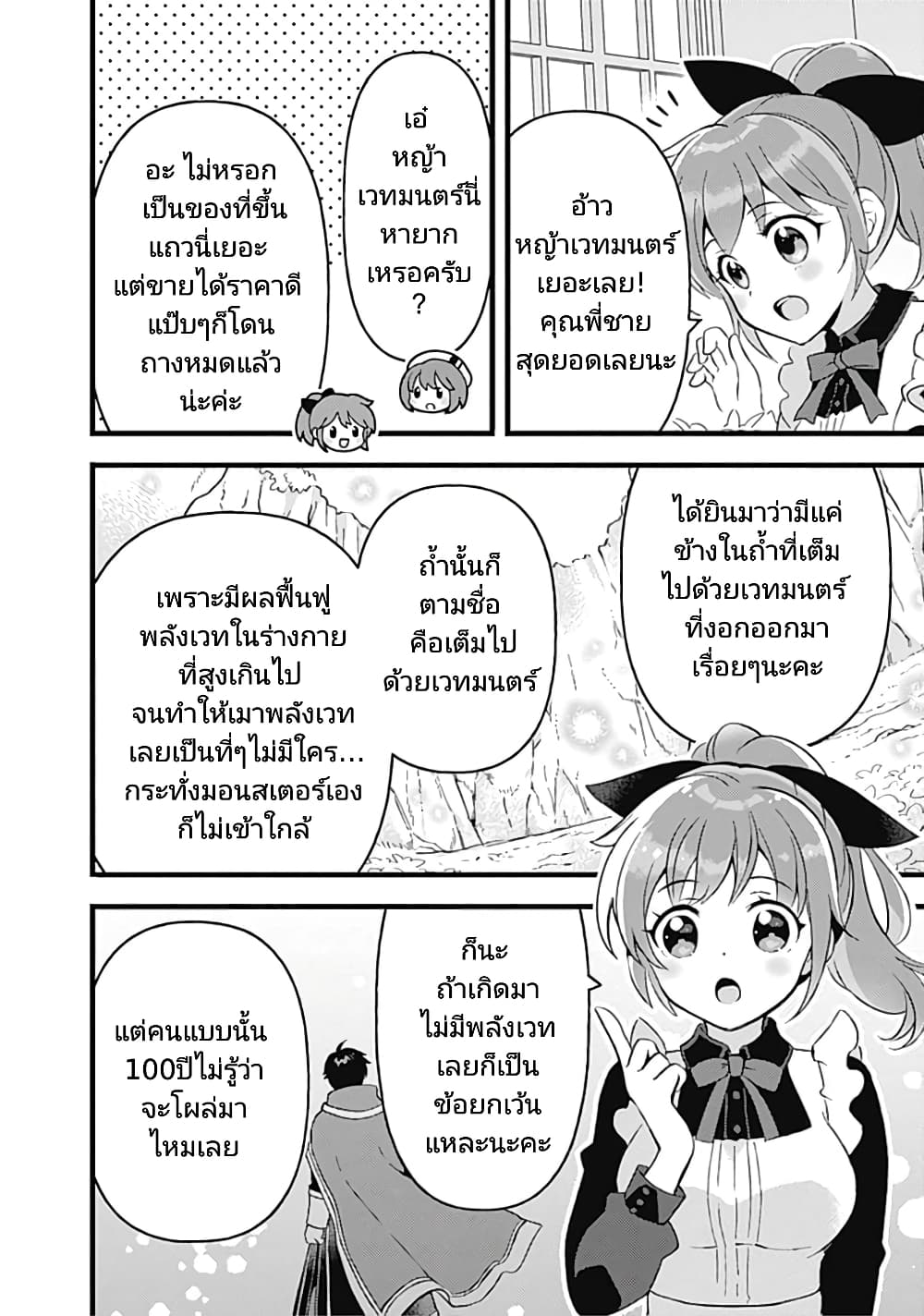 Kantei Nouryoku de Chougoushi ni Narimasu page 6