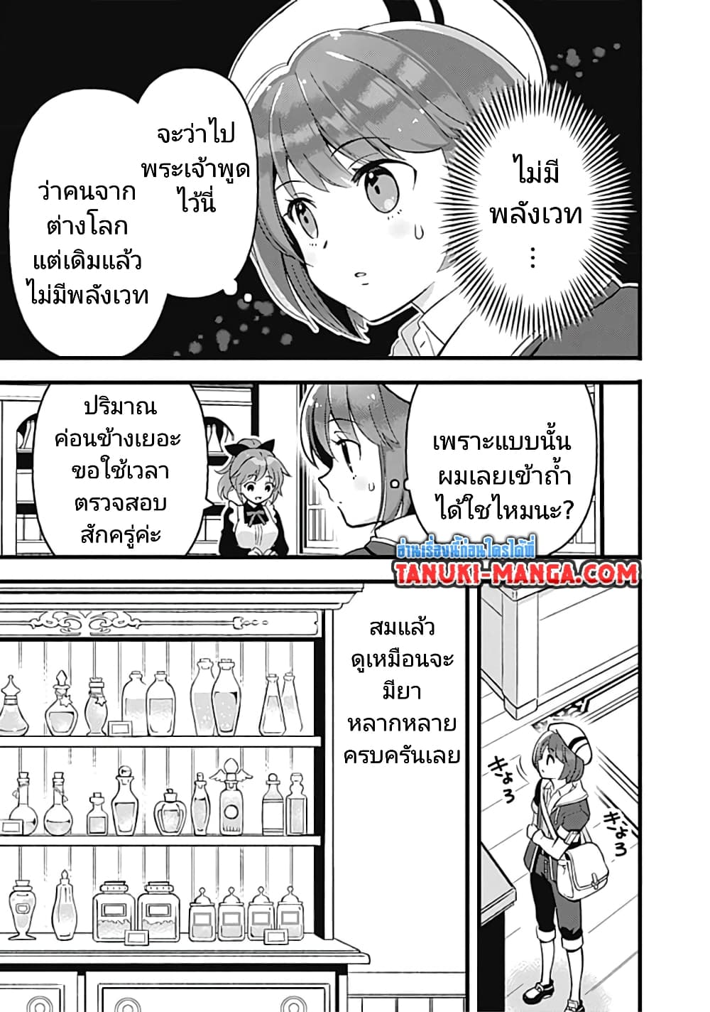 Kantei Nouryoku de Chougoushi ni Narimasu page 7