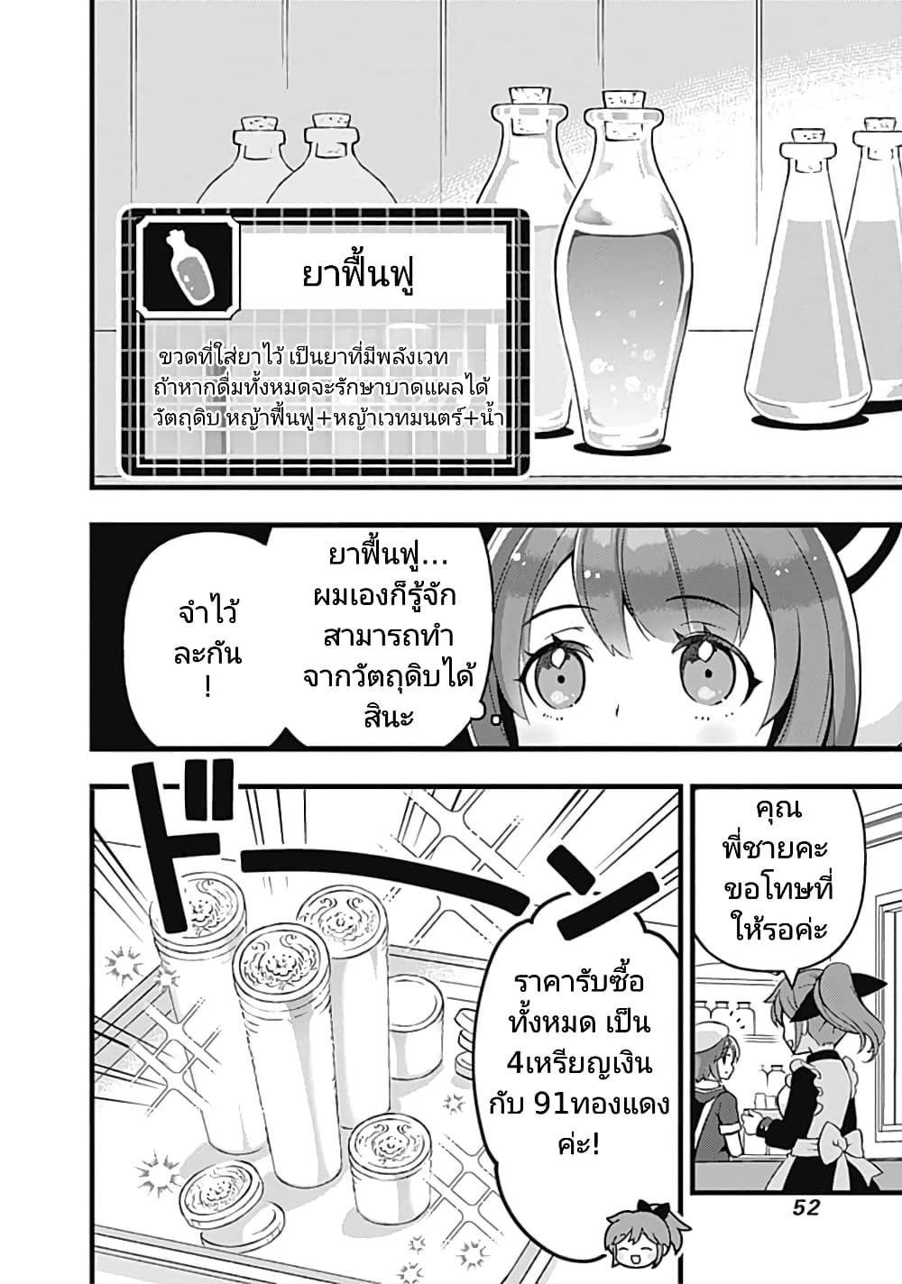 Kantei Nouryoku de Chougoushi ni Narimasu page 8