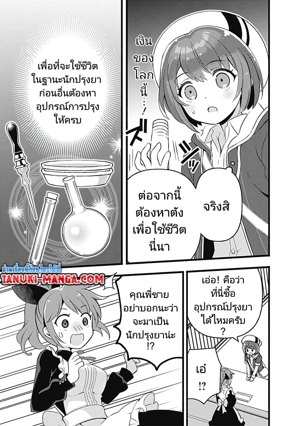 Kantei Nouryoku de Chougoushi ni Narimasu page 9