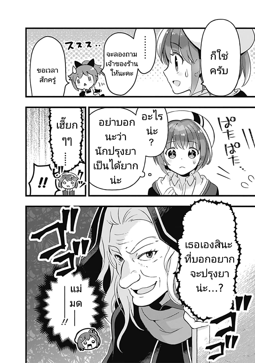 Kantei Nouryoku de Chougoushi ni Narimasu page 10