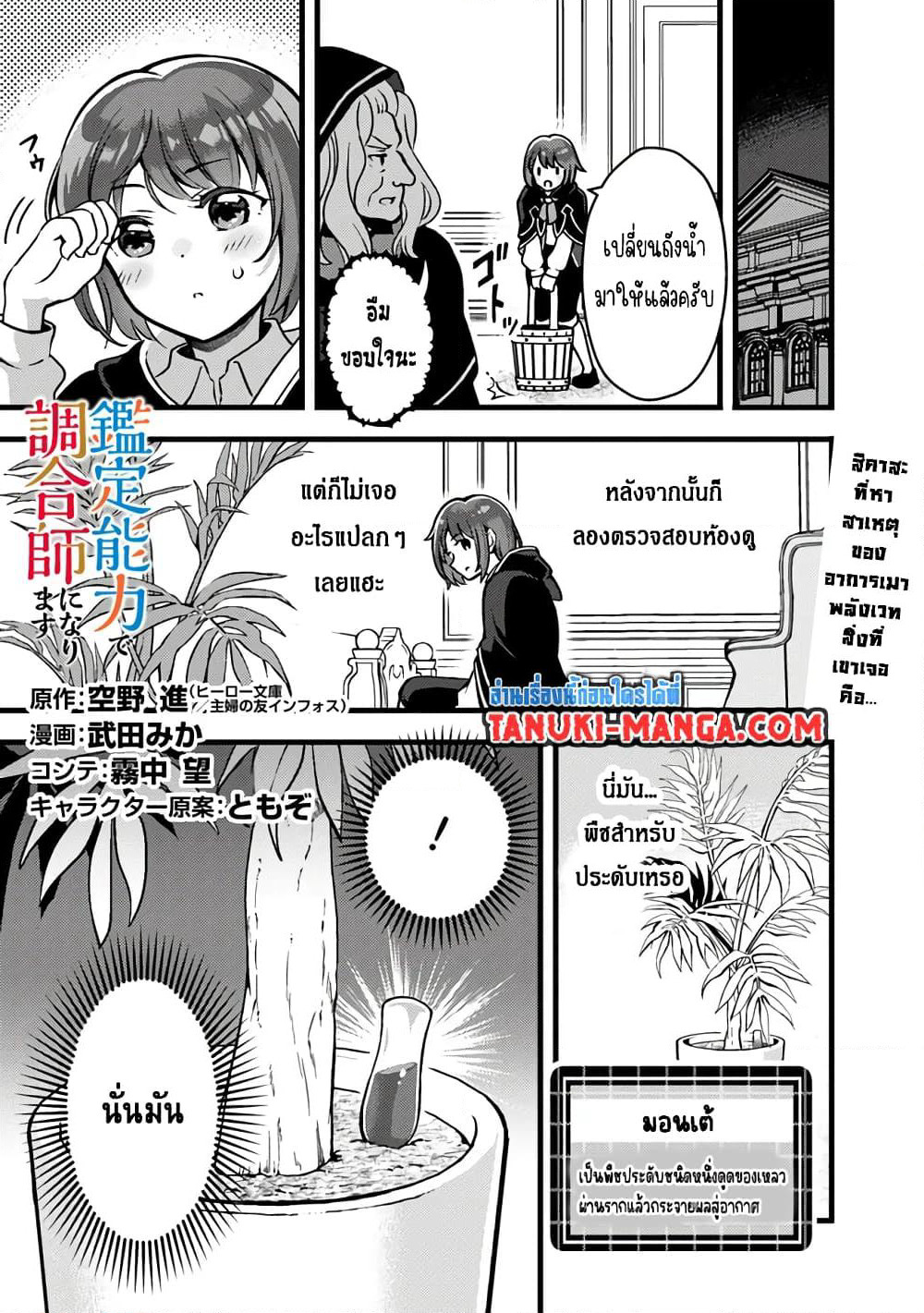 Kantei Nouryoku de Chougoushi ni Narimasu page 1